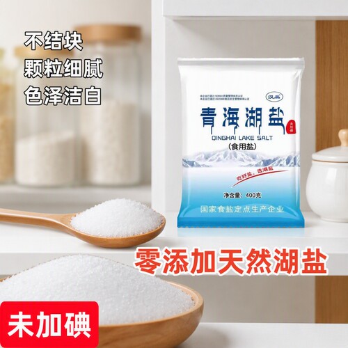 汉晶未加碘湖盐400克|千人加购