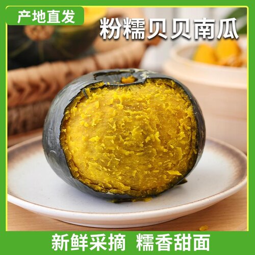 贝贝南瓜婴儿辅食板栗味南瓜