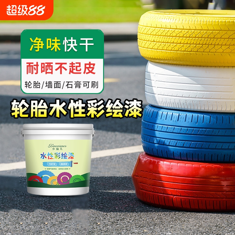 幼儿园轮胎漆水性漆涂鸦彩绘漆防水涂料外墙彩绘漆艺术漆油漆家用