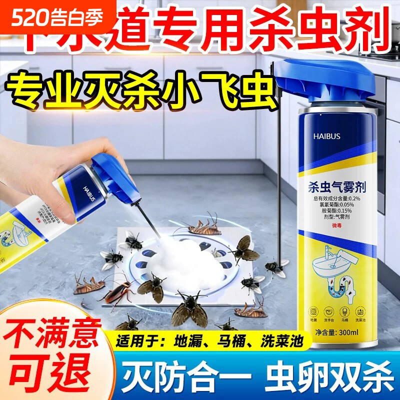 下水道小飞虫灭杀神器卫生间厕所管道专用除虫杀虫剂蛾蚋蠓防灭药