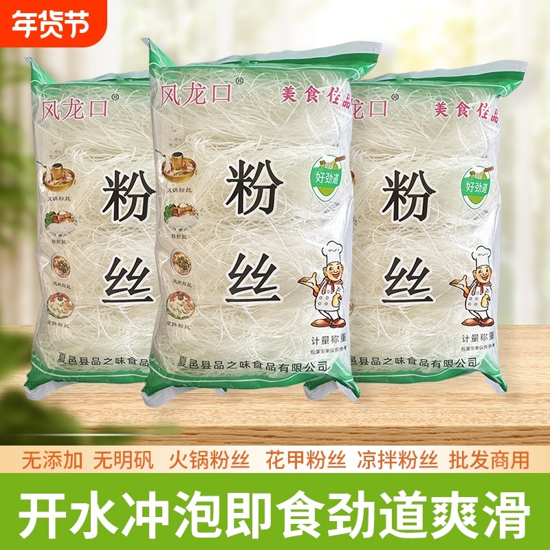 风龙口粉丝火锅烧烤扇贝速食酸辣细丝200克餐饮蔬菜绿豆凉拌蒜蓉,粮油调味/速食/干货/烘焙,干货粉条粉丝/蕨根粉/苕皮,淘宝优惠券,粉丝福利购,淘宝优惠卷