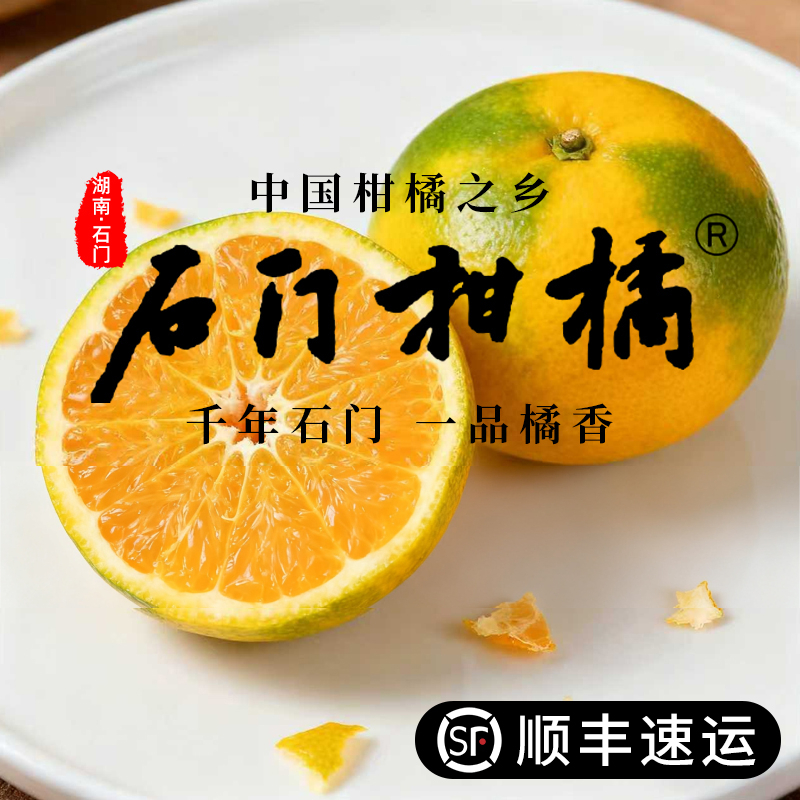 千年石门一品橘香石门柑橘