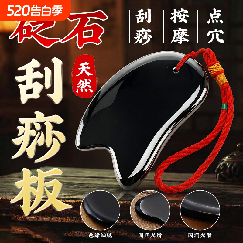砭石刮痧板脸部专用美容工具疏通经络刮痧板肩颈背部全身通用