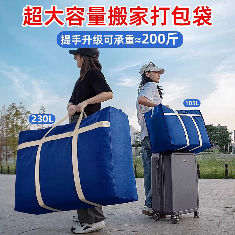 搬家打包袋快递编织袋加厚行李袋大容量超大收纳袋被子大袋子结实