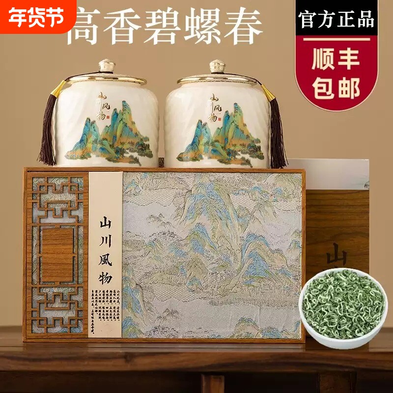 碧螺春茶叶2025新茶绿茶正宗明前礼盒装过节送礼长辈龙井高档茶叶