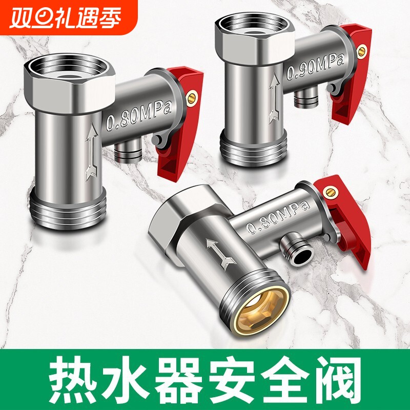适用于海尔美的电热水器安全阀泄压阀减压阀止回阀排气阀4分水压