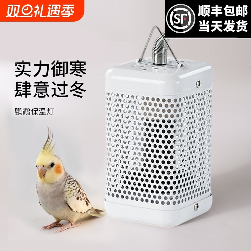 宠物鹦鹉鸟方形保暖灯红外陶瓷加温加热灯罩小宠防烫保温灯防啃咬