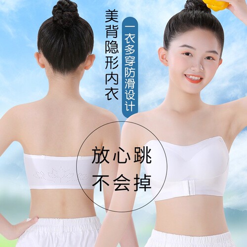 茵好少女防走光裹胸女童隐形文胸大童女孩无肩带抹胸舞蹈防滑