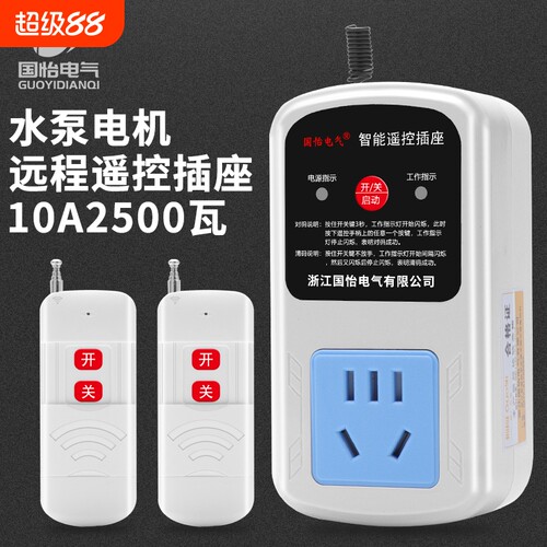 家用水泵远程打药机无线控制器