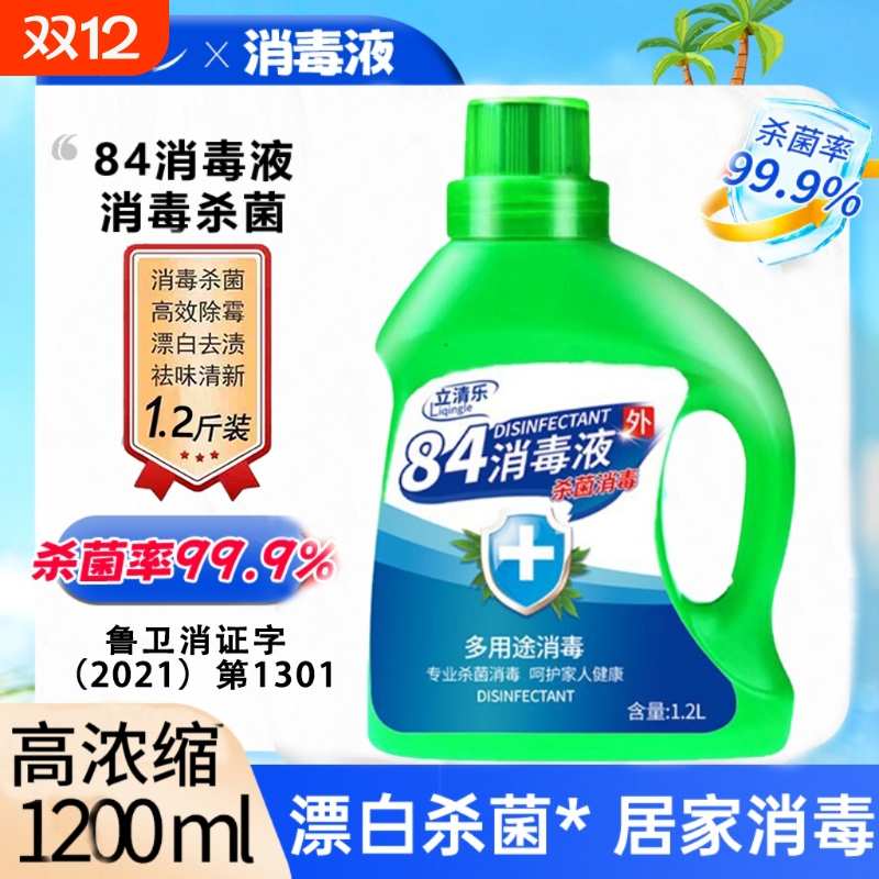 84消毒液含氯高浓缩衣物漂白