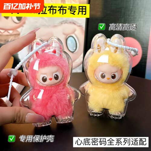 4代mini拉布布保护壳4.0心底密码可爱爆款潮流娃衣周边娃袋