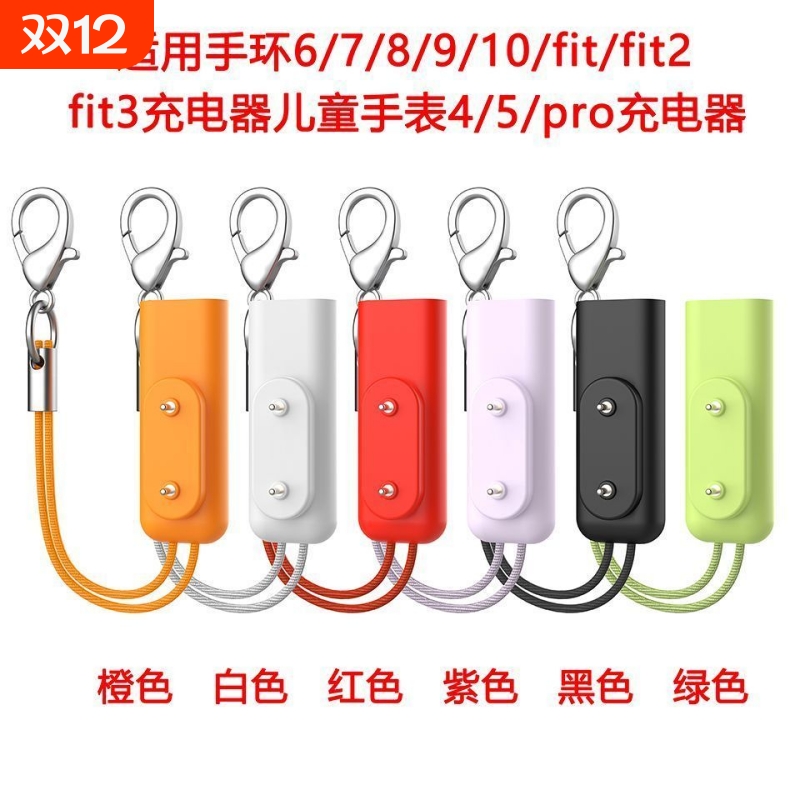 适用华为手环10/9/8/7充电底座荣耀6pro充电线fit3儿童手表4用5