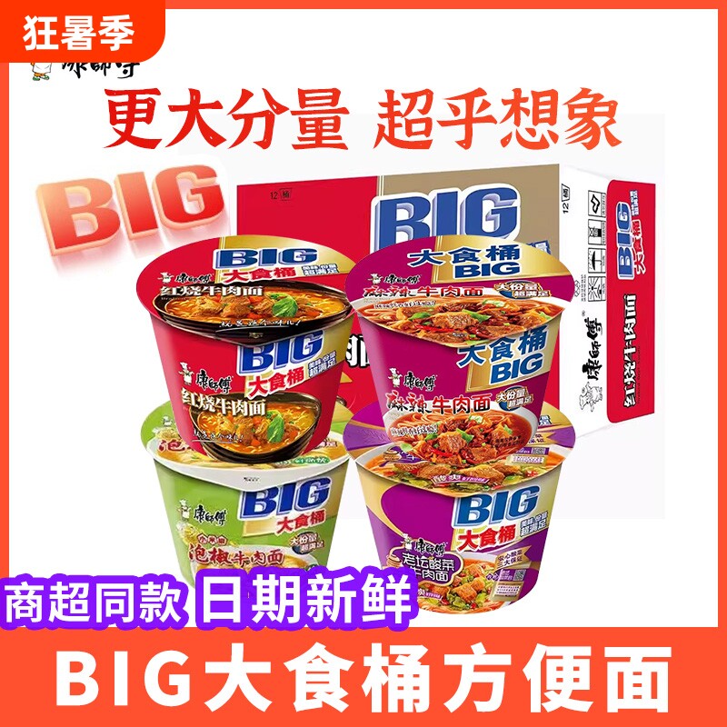 康师傅大食桶方便面泡面牛肉面大桶装川渝泡椒烧老坛酸菜big袋装图片