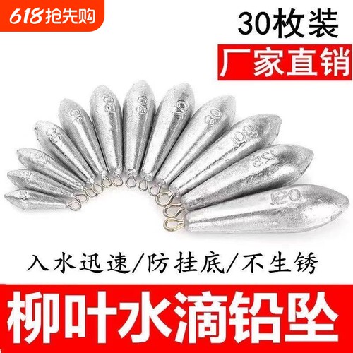足重柳叶型带环铅坠串钩水滴钓鱼海杆抛竿铅坠铅坨远投型不生锈