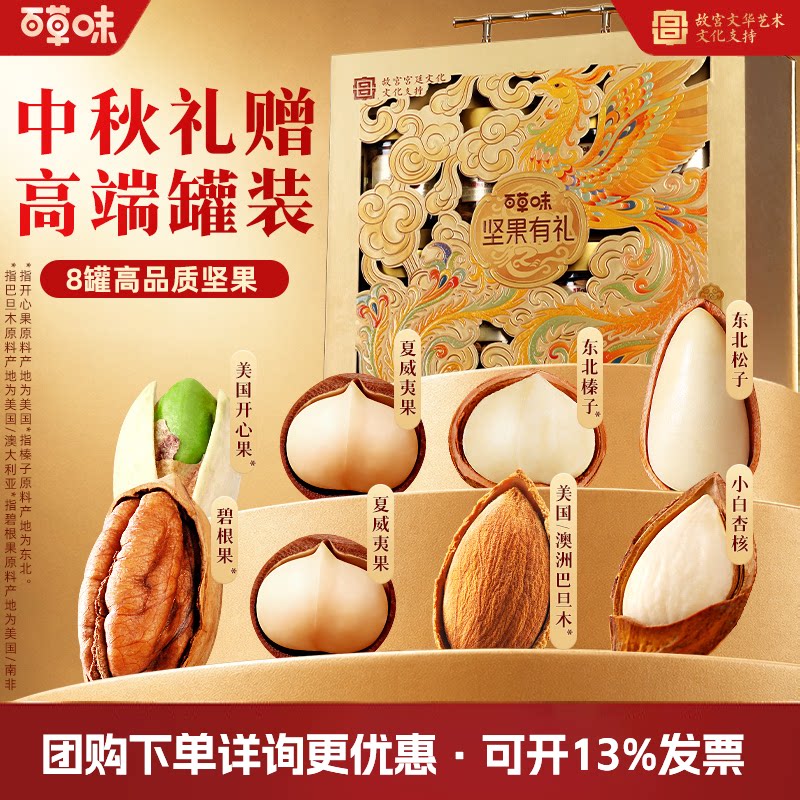 百草味坚果礼盒1300g罐装纯中秋高档送礼送礼品长辈开心果巴旦木