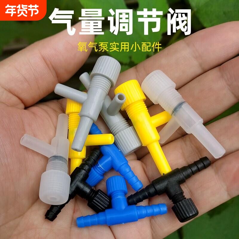 滴水阀水量控制雕刻机水管开关调气阀鱼缸氧气泵气量调节4mm截止