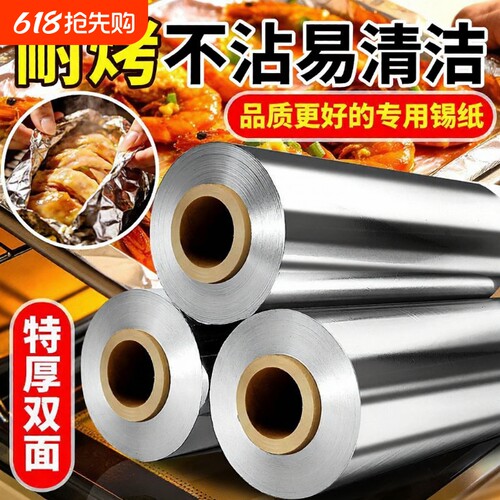 锡纸烤箱家用烘烤空气炸锅专用纸锡箔铝箔纸卷烧烤烘焙油纸锡纸卷