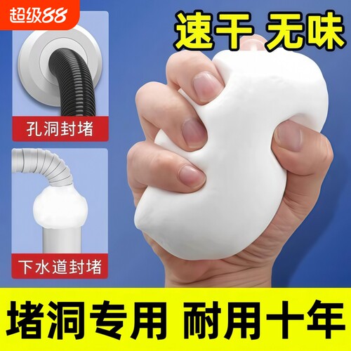 密封胶泥下水道防返臭神器