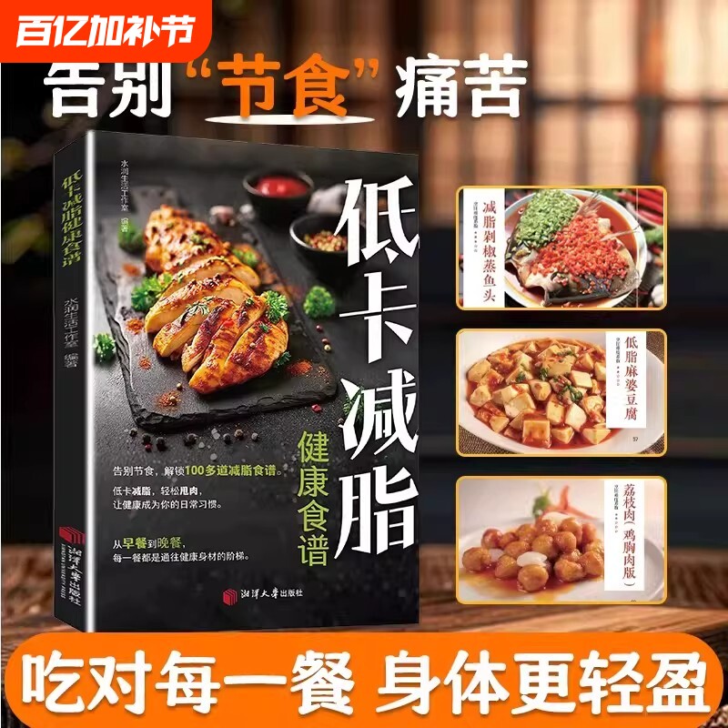 低卡减脂正版告别节食100多道减脂餐菜谱健身餐轻料理大全科学减肥养生食谱瘦身减糖健身食材营养搭配家庭必备家常饮食健康早餐