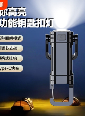 【五档光源】多功能LED迷你钥匙扣灯户外便携强光照明手电筒YSK5