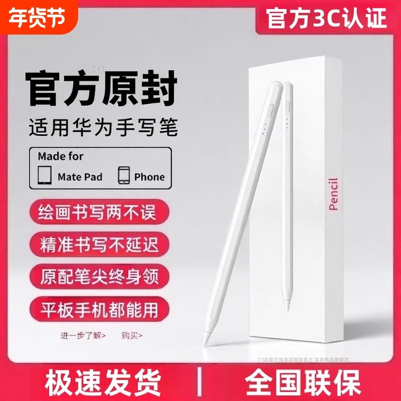 适用华为平板手写笔matepad115S电容笔pencil三代matepad11荣耀9Pro/V8触屏Pad2/13X7触控原装Air二代学习机,3C数码配件,手写笔,淘宝优惠券,粉丝福利购,淘宝优惠卷