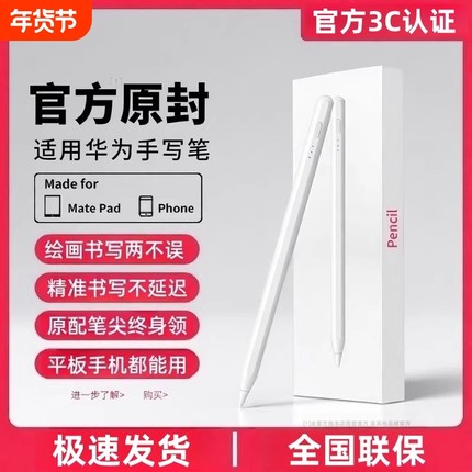 适用华为平板手写笔matepad115S电容笔pencil三代matepad11荣耀9Pro/V8触屏Pad2/13X7触控原装Air二代学习机