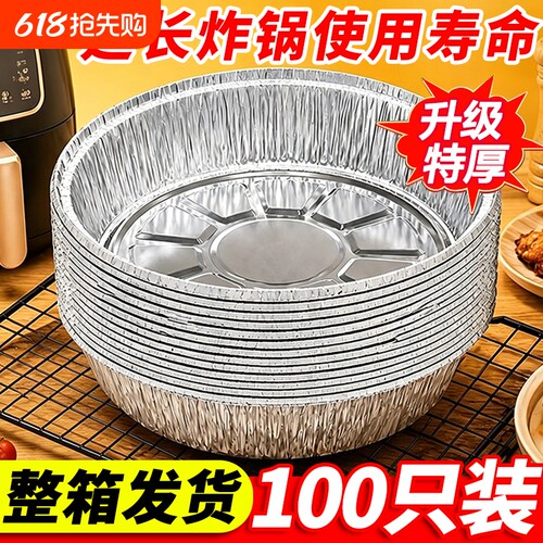 空气炸锅锡纸盘专用纸食品级纸碗烧烤箱锡箔碗家用锡纸盒年货节