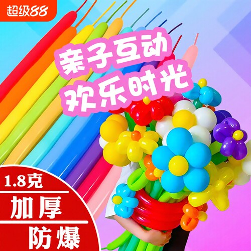 加厚长条气球多巴胺儿童生日布置