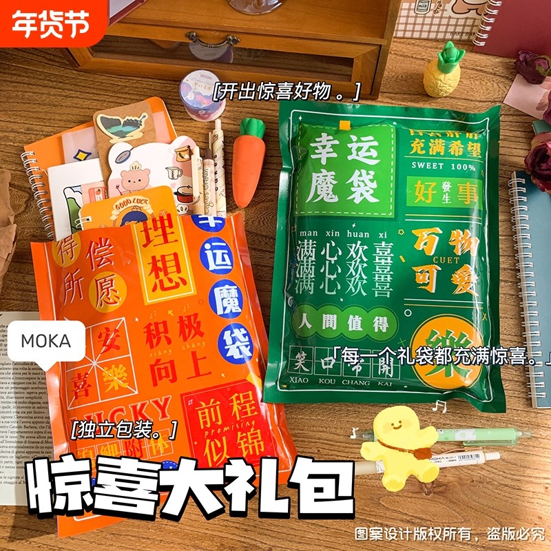 实用创意文具盲袋笔小学生励志套装加油礼品生日伴手礼盒奖品