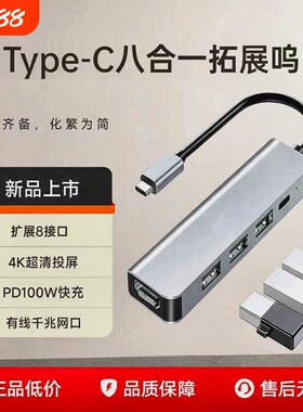 Type-c八合一多功能拓展坞