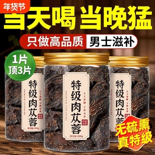 肉苁蓉官方旗舰店中药材野生内蒙古特级男士补精强肾茶沙苑子菊花