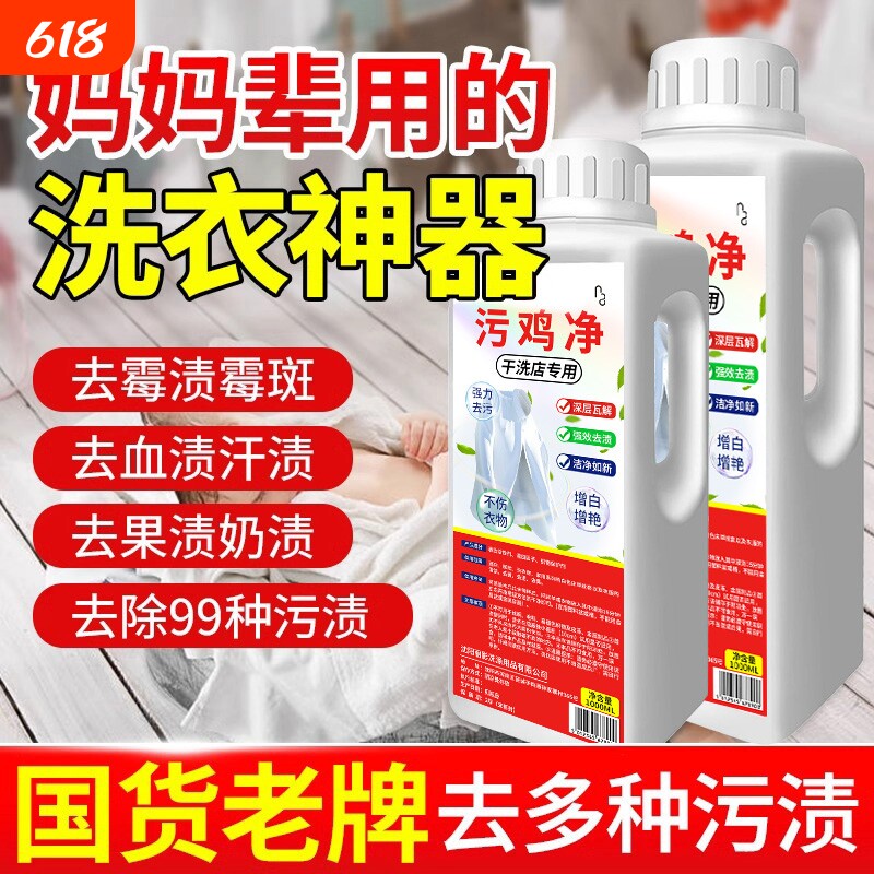 污鸡净洗衣服粉乌鸡净除霉斑增白剂漂白粉去黄增白色衣物神器去渍
