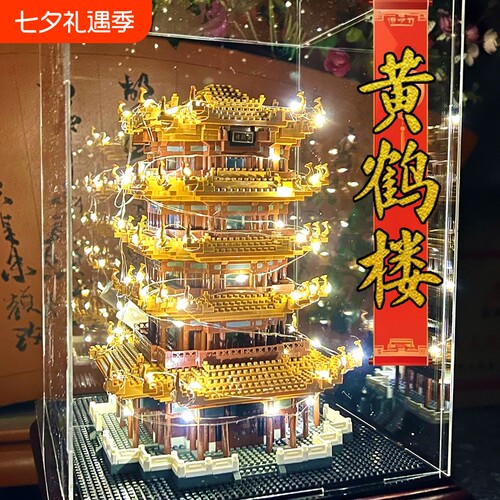 【清仓】黄鹤楼积木模型拼装