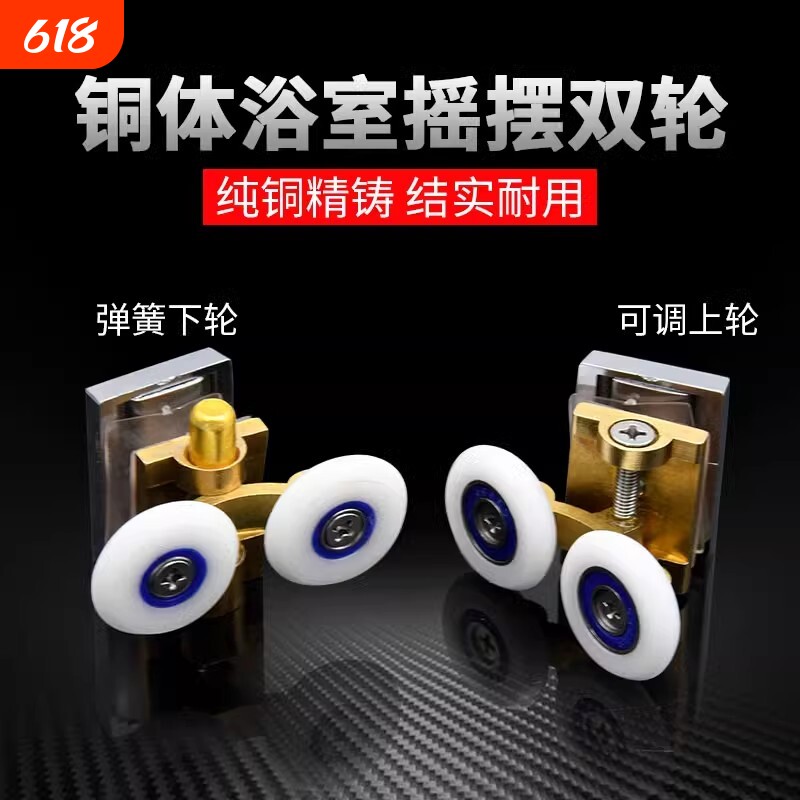 淋浴房玻璃门轮子浴室移门吊滑轮摇摆转动双轮上下轮滚轮底部实心