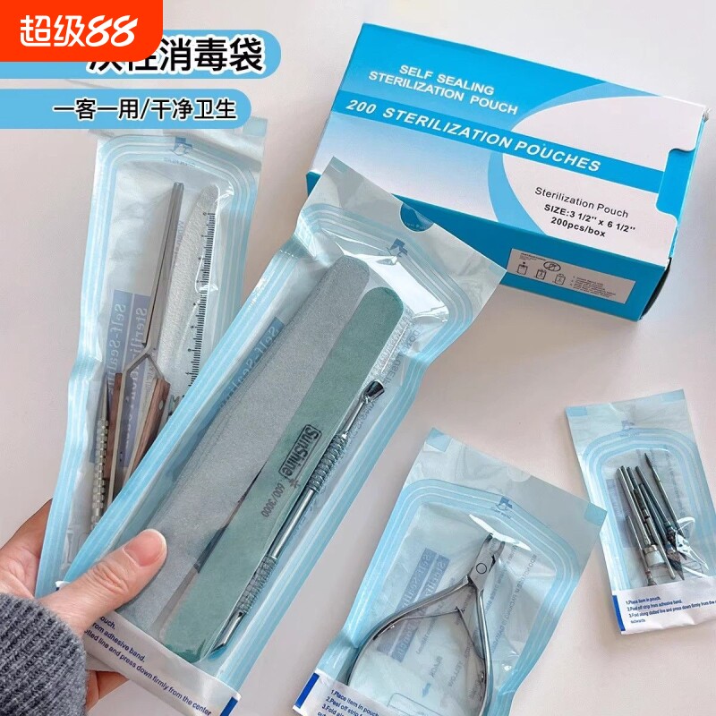 美甲工具一次性消毒袋卸甲打磨粉尘刷镊子收纳袋环保耐高温自封袋