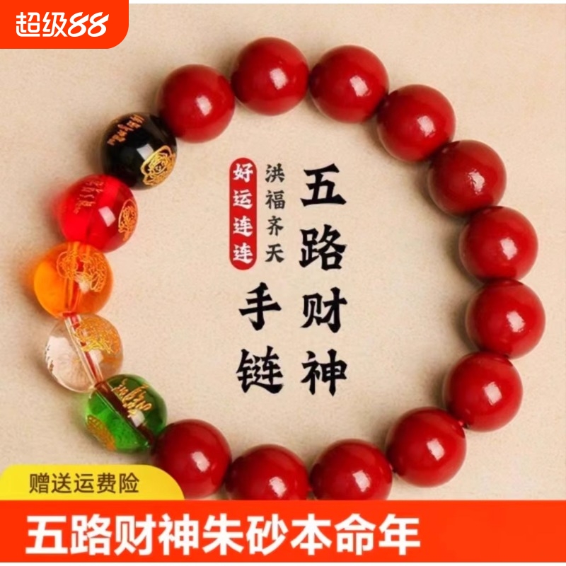 五路财神貔貅朱砂手串本命年转运珠手链礼物助国风手链静心莲花