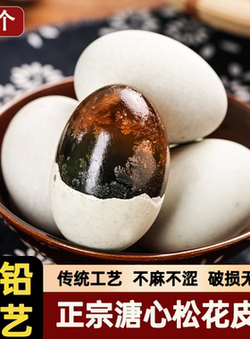 鸭蛋松花蛋70g无铅工艺