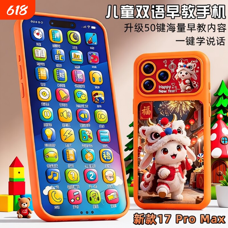 202617ProMax手机可啃咬音乐电话婴儿童宝宝早教益智玩具可咬折叠