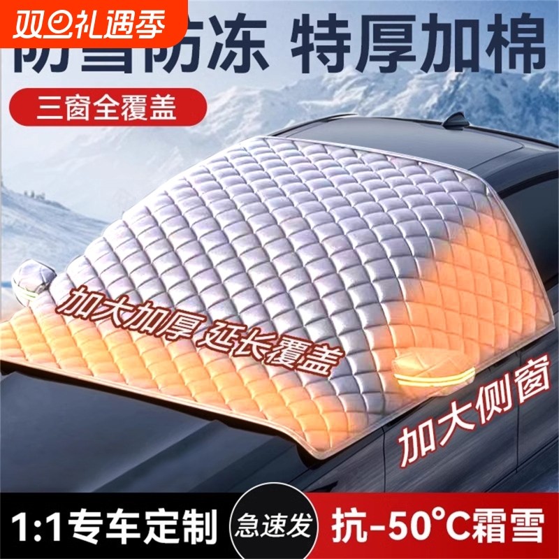 汽车遮雪挡前挡风玻璃防霜防雪防冻遮阳罩冬天冬季用车衣加厚磁吸