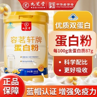 九芝堂双乳清蛋白粉官方旗舰店中老年人男女增强免疫力大豆营养品