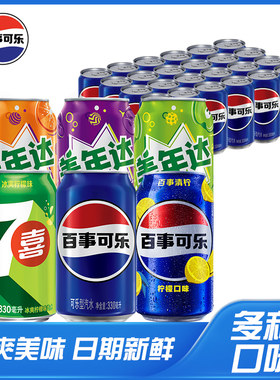 百事可乐七喜美年达330ml*12胖罐碳酸饮料汽水整箱G无糖罐装原味