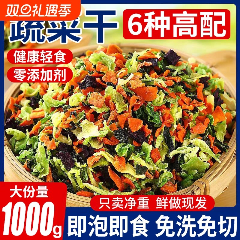 蔬菜干脱水蔬菜包方便面泡面伴侣不加糖菜包香葱胡萝卜健身小包装
