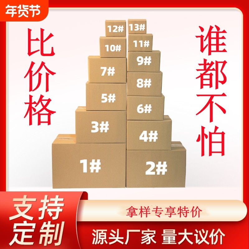 纸箱批发超硬加厚淘宝纸箱打包箱子邮政纸盒特硬快递包装工厂直销,包装,纸箱,淘宝优惠券,粉丝福利购,淘宝优惠卷