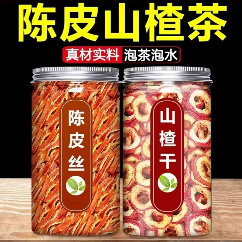 陈皮山楂干泡水特级养生泡茶片新鲜空心山楂无糖无添加无核