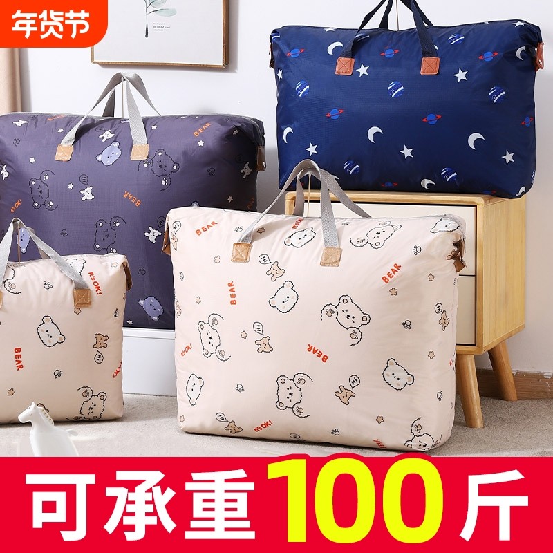 牛津布收纳袋加厚被子搬家打包袋行李整理袋幼儿园大容量袋子手提,收纳整理,被子防尘袋,淘宝优惠券,粉丝福利购,淘宝优惠卷