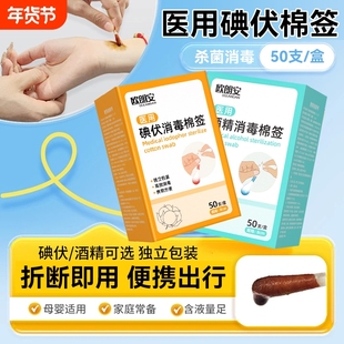医用碘伏棉签酒精棉棒一次性携带方便伤口消毒新生儿脐带医药棉签