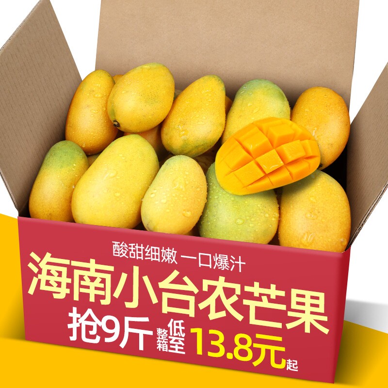正宗海南小台农芒果新鲜小台芒应当季热带水果特产5包邮整箱农场