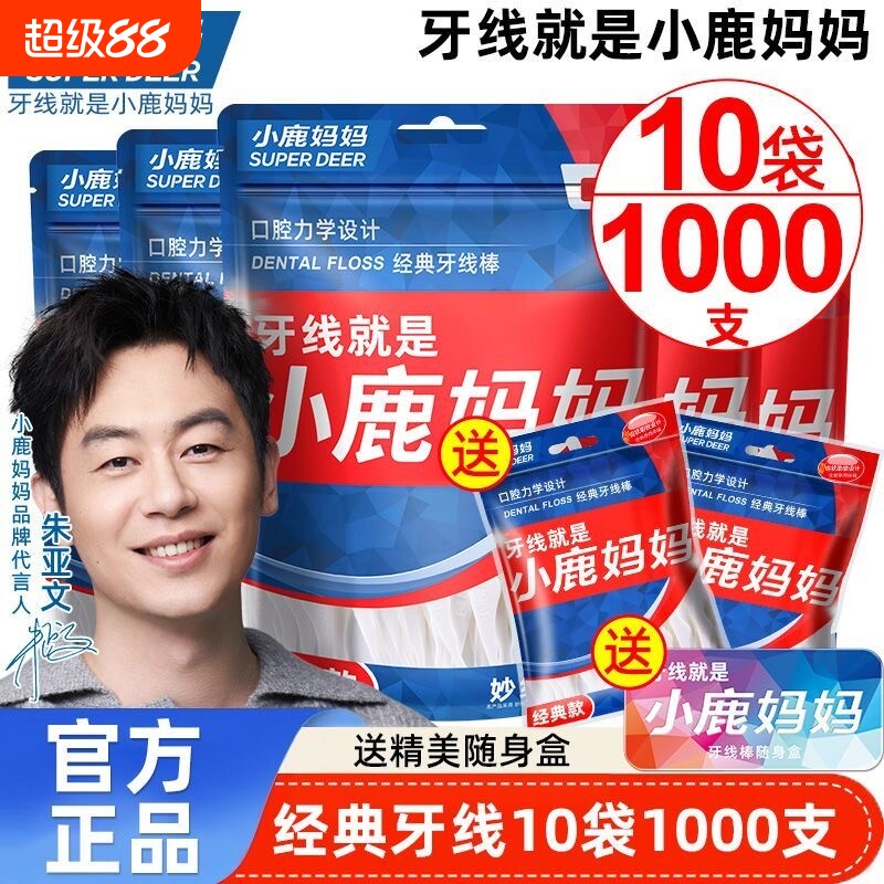 小鹿妈妈超细牙线棒|万人加购图片