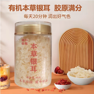 古田有机本草银耳一罐一码 高出胶冲泡即食40g多规格