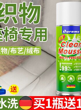 车用布艺座椅清洁剂汽车内饰除霉斑清洁德国泡沫清洗剂套装